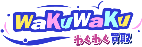 わくわく買取｜商品券・ギフトカードの高額買取・即日振込対応！