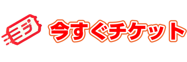 今すぐチケット｜商品券・ギフトカードの高価買取・即日振込で安心！